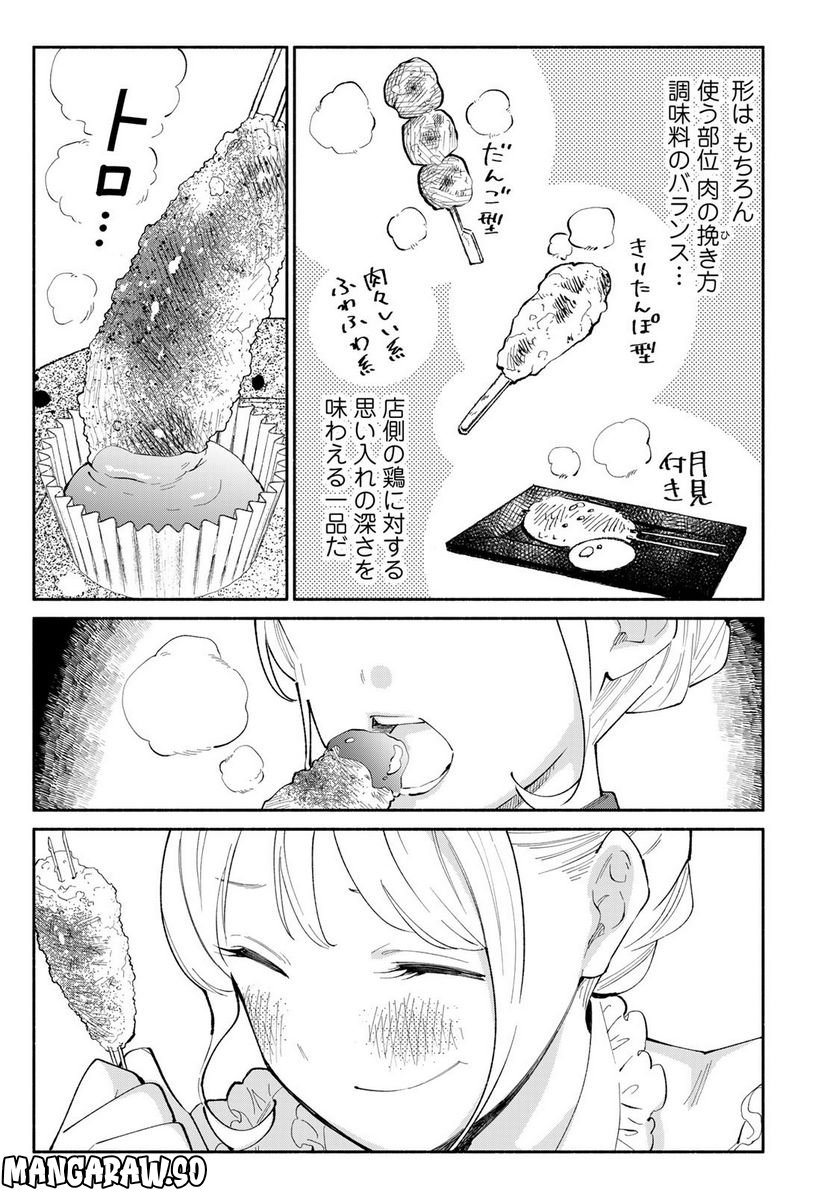 立ち飲みご令嬢 - 第12話 - Page 13