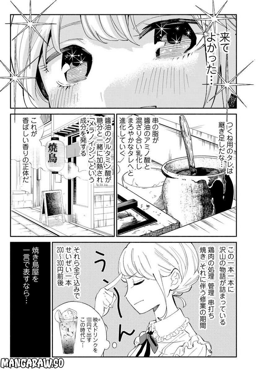 立ち飲みご令嬢 - 第12話 - Page 15