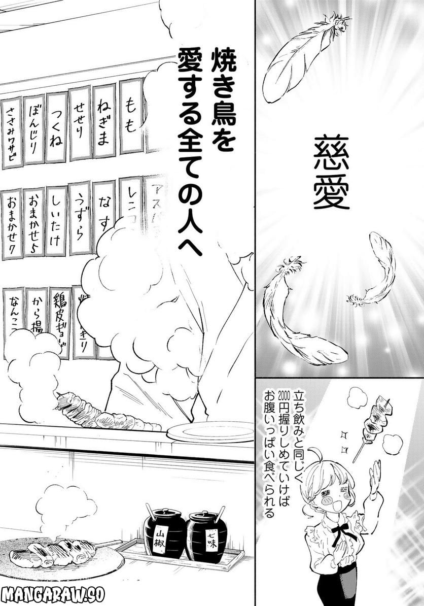 立ち飲みご令嬢 - 第12話 - Page 16