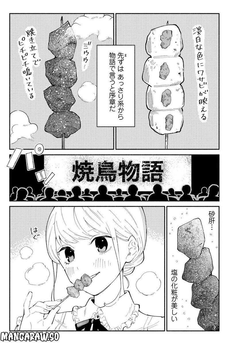 立ち飲みご令嬢 - 第12話 - Page 5