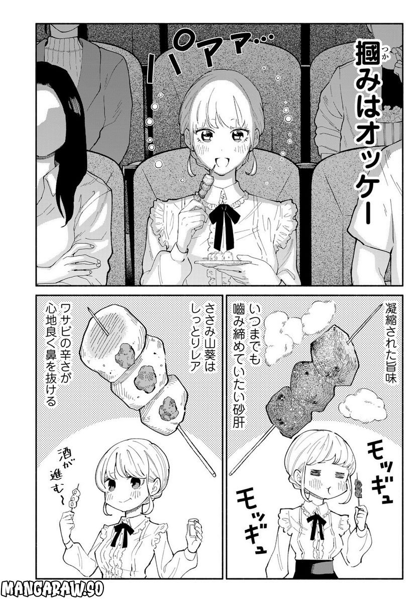 立ち飲みご令嬢 - 第12話 - Page 6