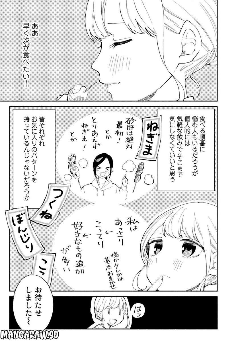 立ち飲みご令嬢 - 第12話 - Page 7