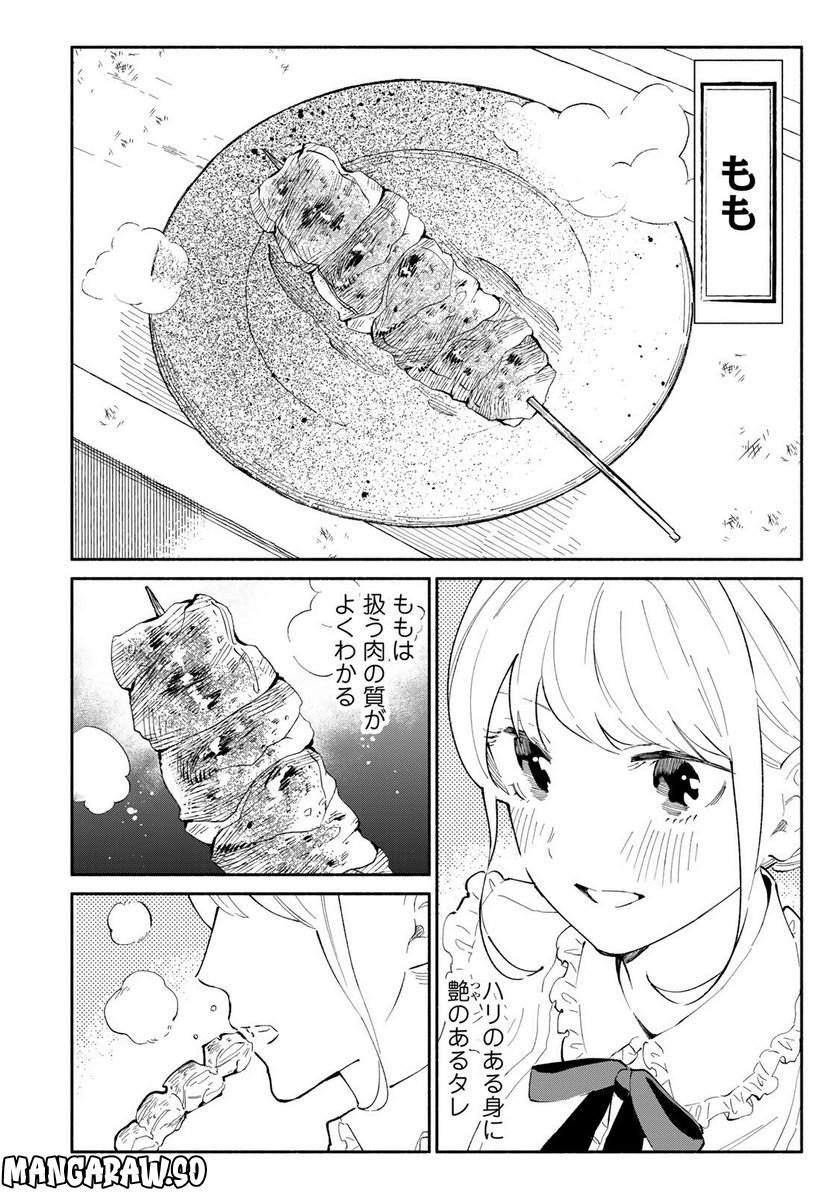 立ち飲みご令嬢 - 第12話 - Page 8