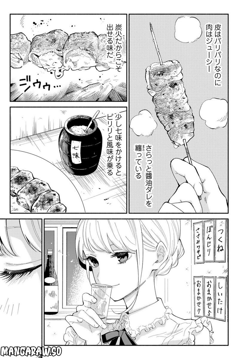 立ち飲みご令嬢 - 第12話 - Page 9