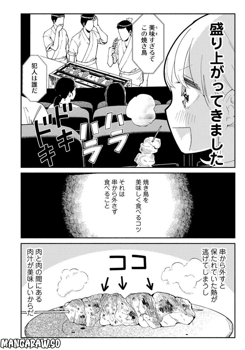 立ち飲みご令嬢 - 第12話 - Page 10