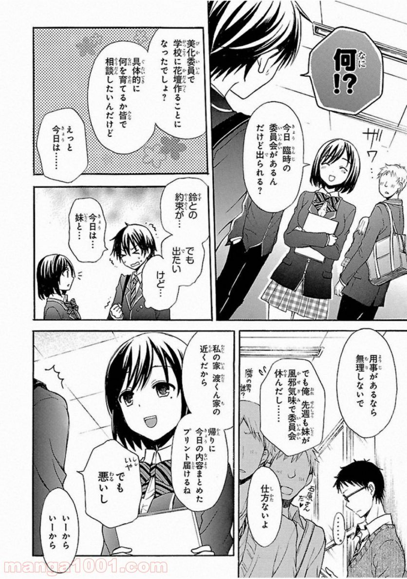 渡くんの××が崩壊寸前 - 第1話 - Page 24