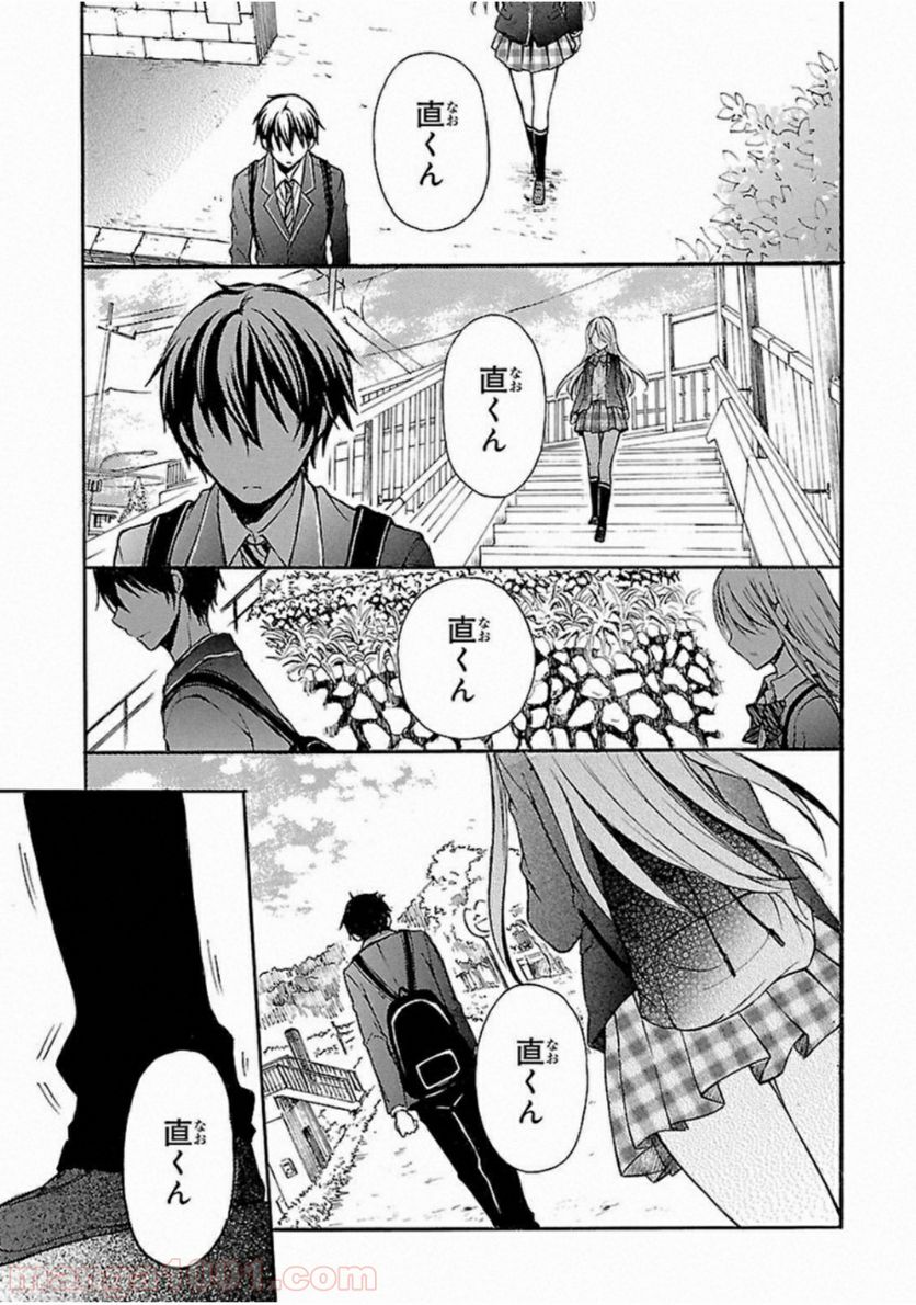 渡くんの××が崩壊寸前 - 第1話 - Page 29