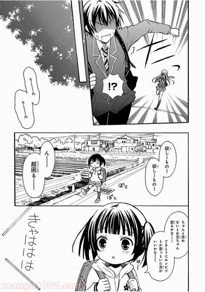 渡くんの××が崩壊寸前 - 第1話 - Page 37