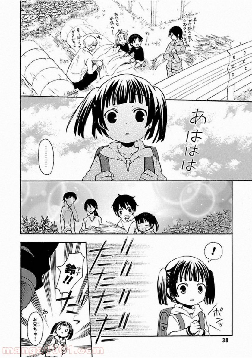 渡くんの××が崩壊寸前 - 第1話 - Page 38