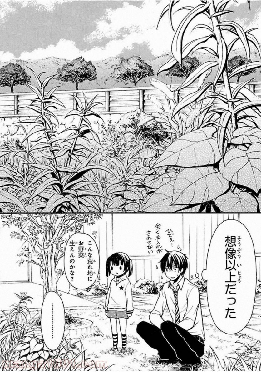 渡くんの××が崩壊寸前 - 第1話 - Page 44