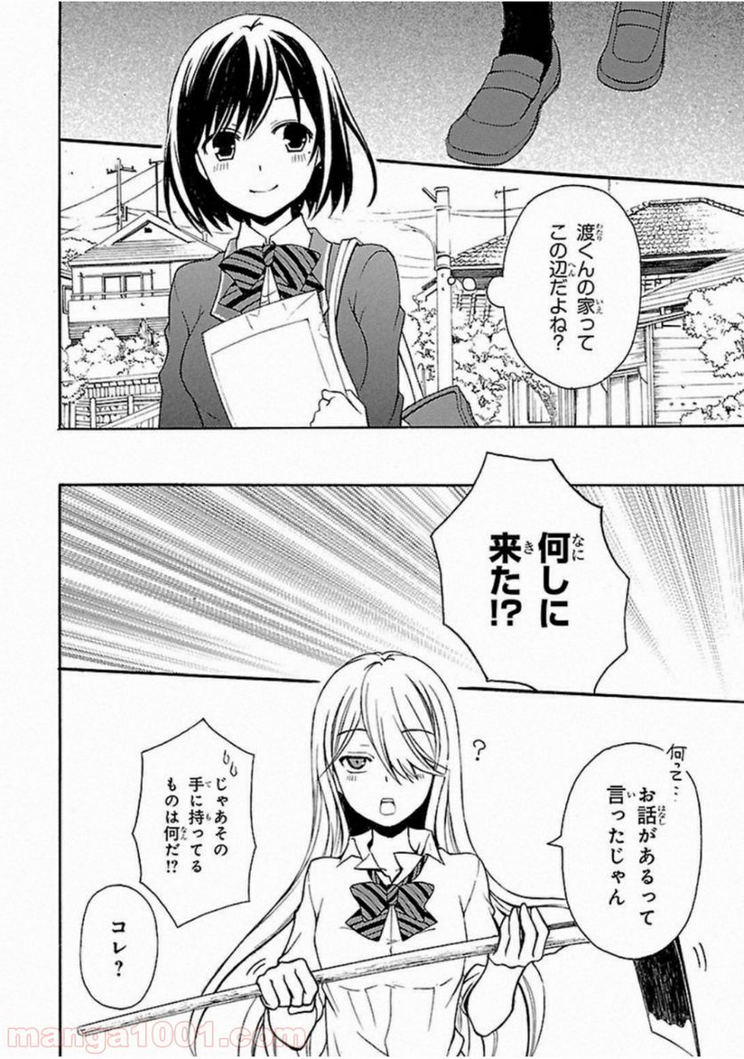 渡くんの××が崩壊寸前 - 第1話 - Page 48