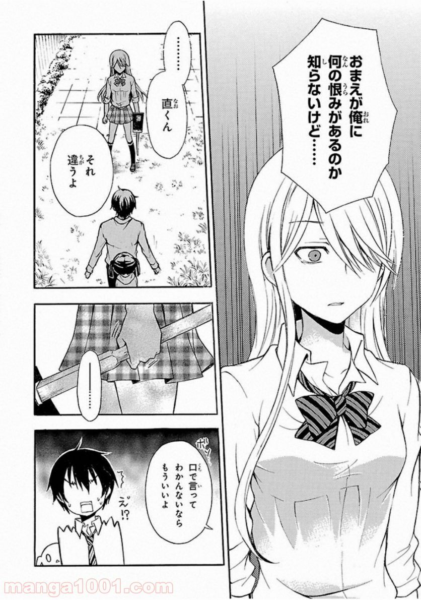 渡くんの××が崩壊寸前 - 第1話 - Page 50