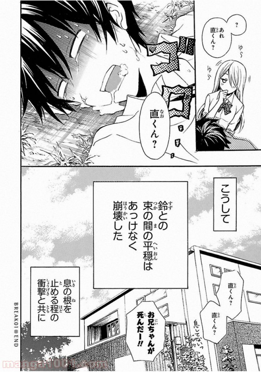 渡くんの××が崩壊寸前 - 第1話 - Page 60