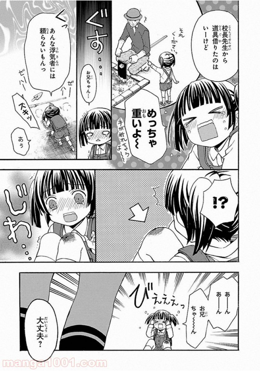 渡くんの××が崩壊寸前 - 第2話 - Page 27