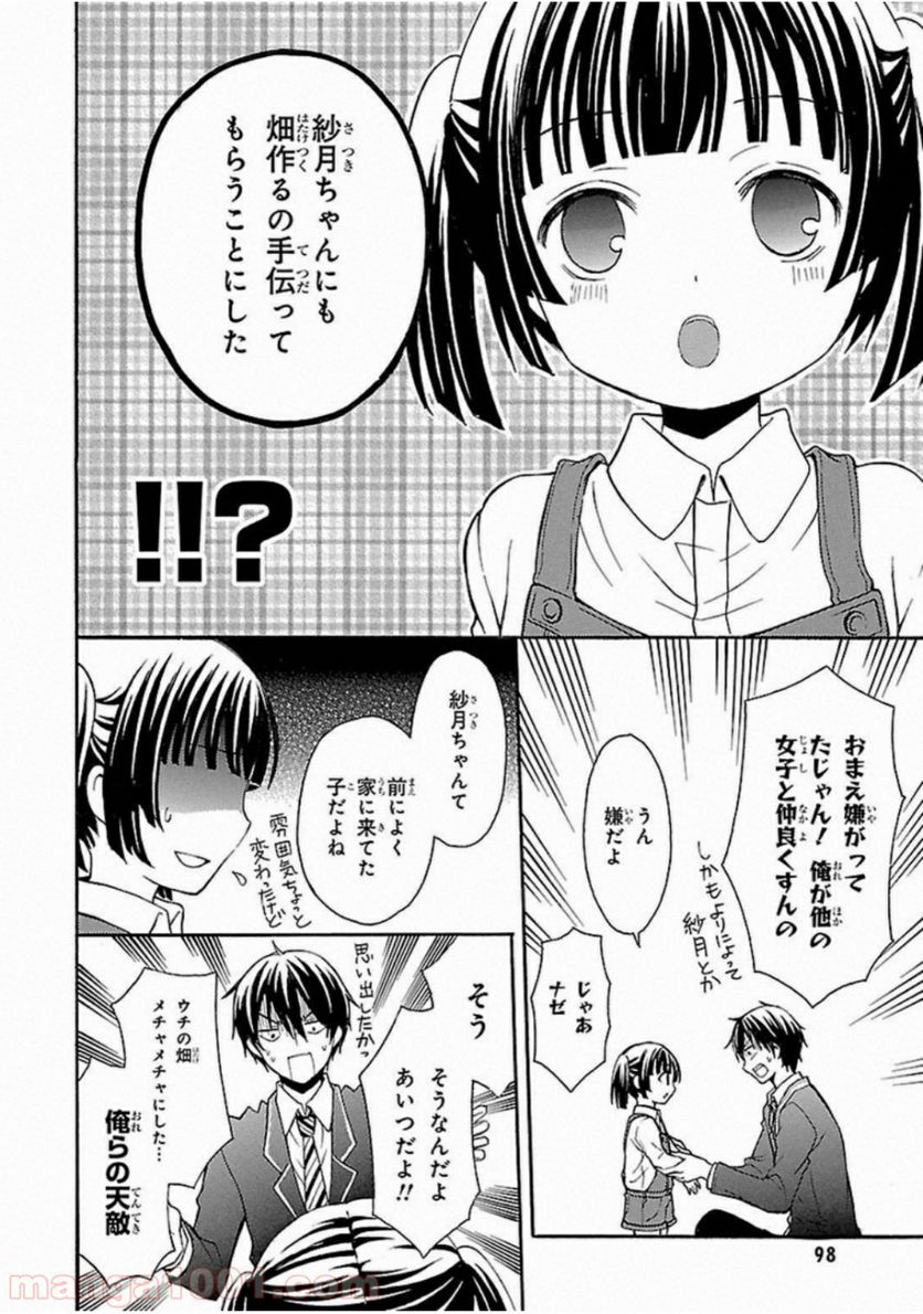 渡くんの××が崩壊寸前 - 第2話 - Page 38