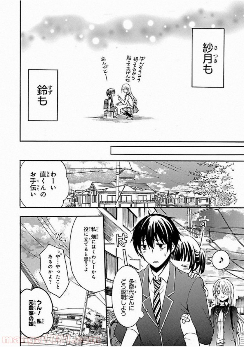 渡くんの××が崩壊寸前 - 第2話 - Page 40