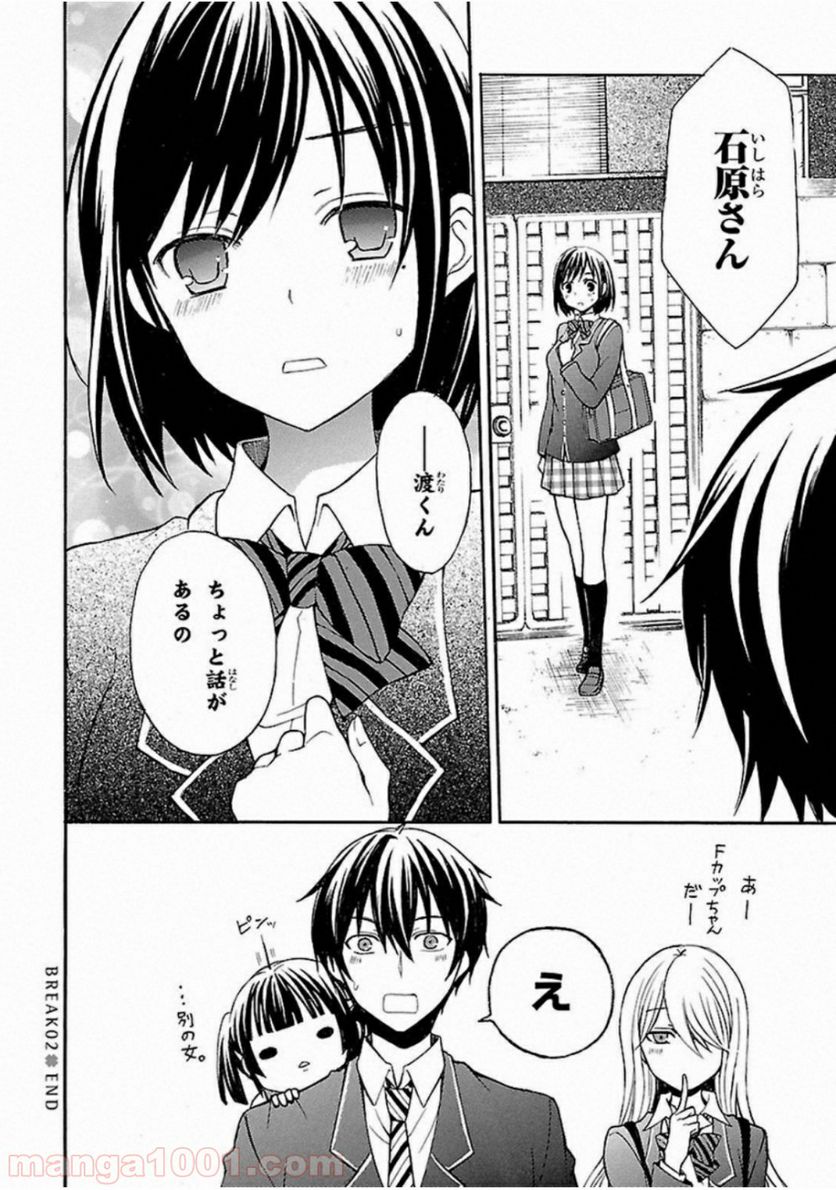 渡くんの××が崩壊寸前 - 第2話 - Page 42