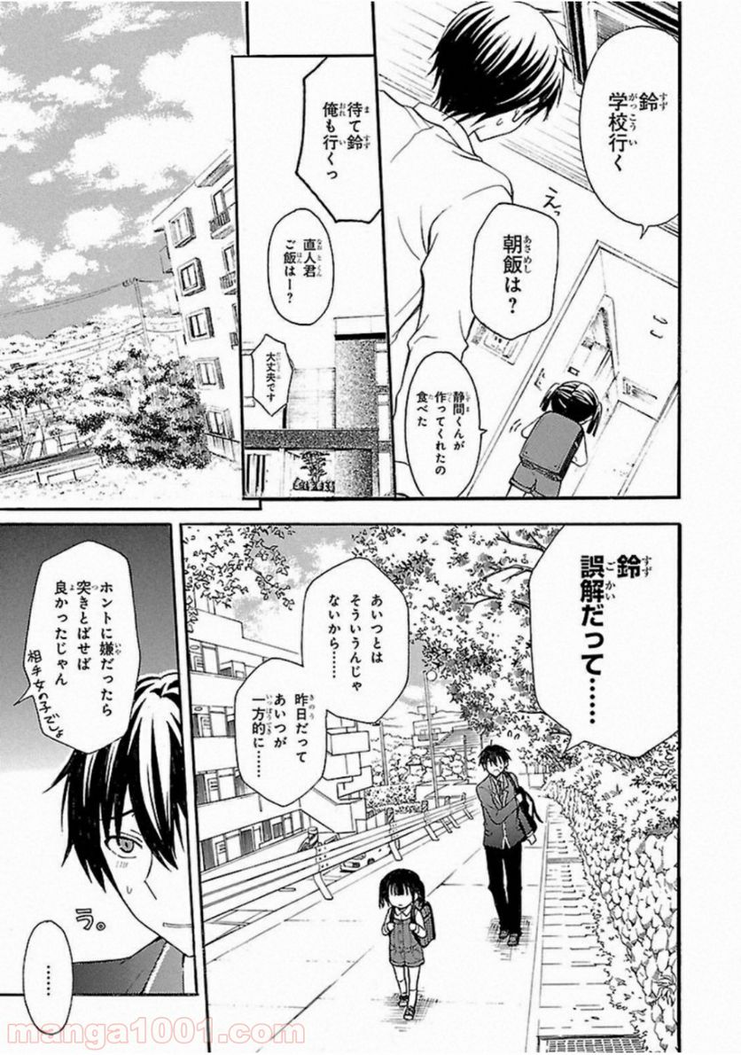 渡くんの××が崩壊寸前 - 第2話 - Page 7