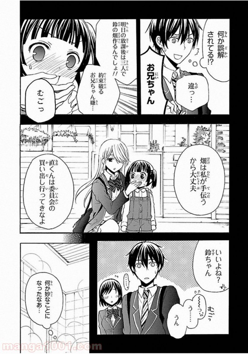 渡くんの××が崩壊寸前 - 第3話 - Page 2