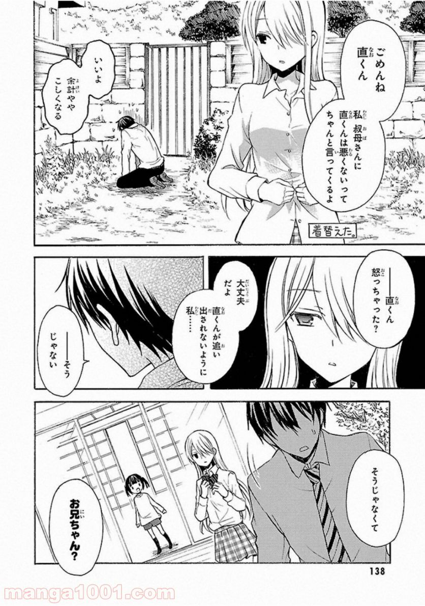 渡くんの××が崩壊寸前 - 第4話 - Page 2