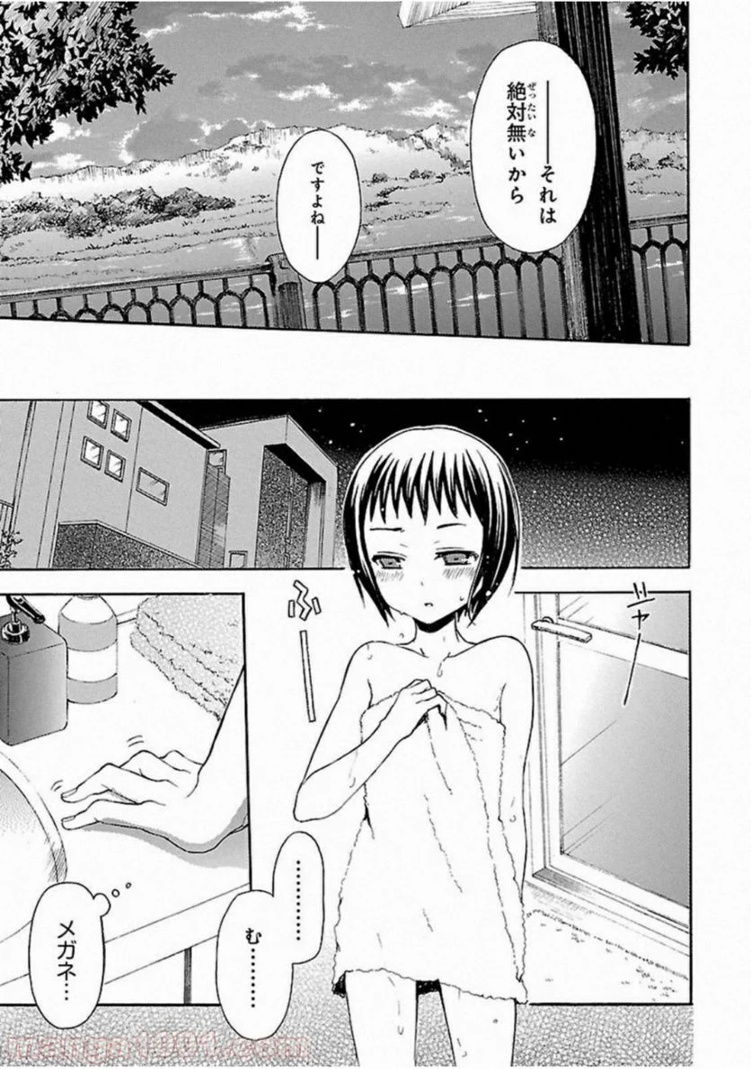 渡くんの××が崩壊寸前 - 第4話 - Page 11