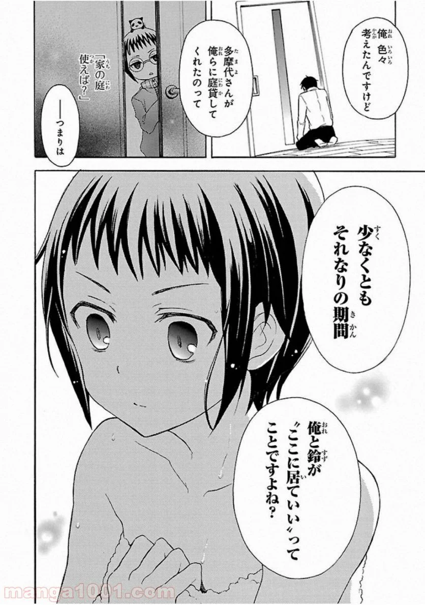 渡くんの××が崩壊寸前 - 第4話 - Page 14