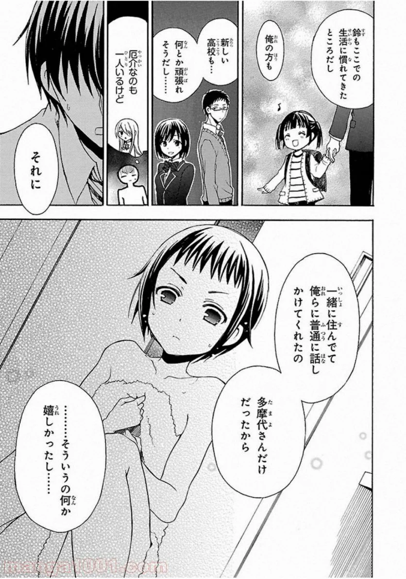 渡くんの××が崩壊寸前 - 第4話 - Page 17