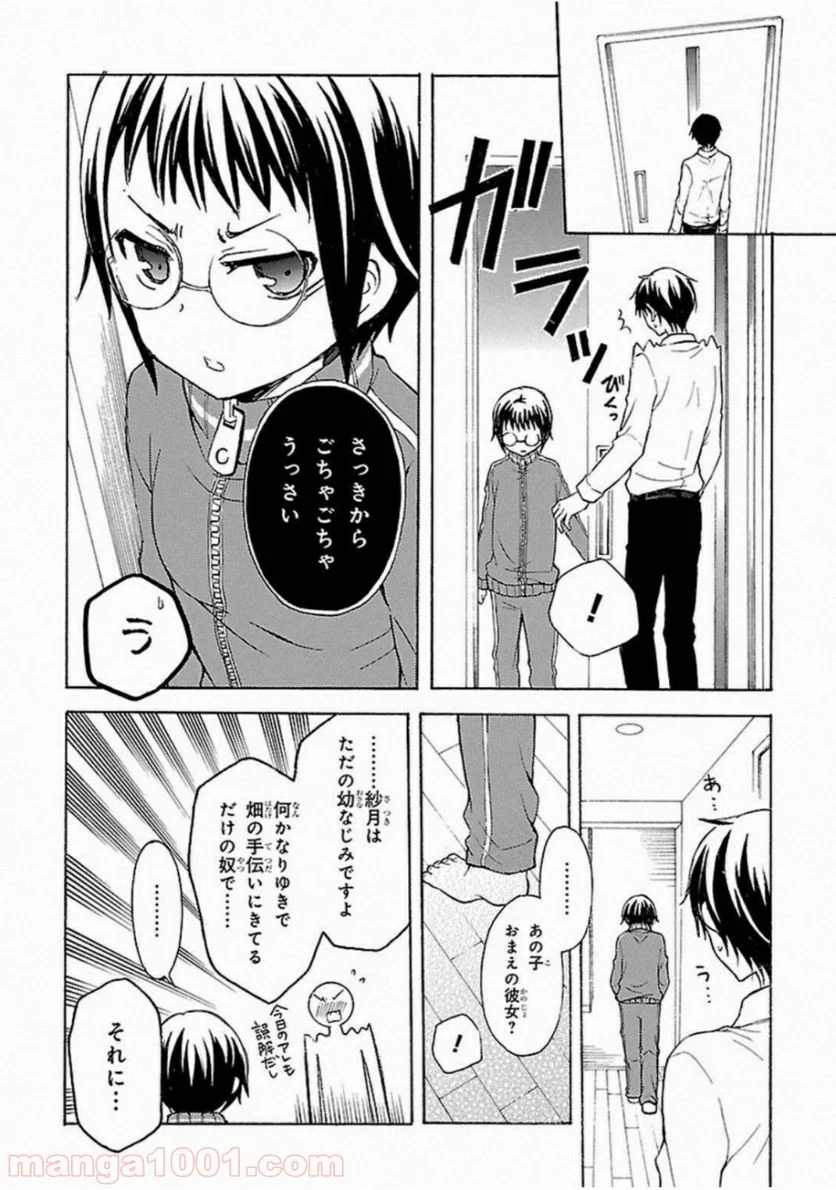 渡くんの××が崩壊寸前 - 第4話 - Page 18