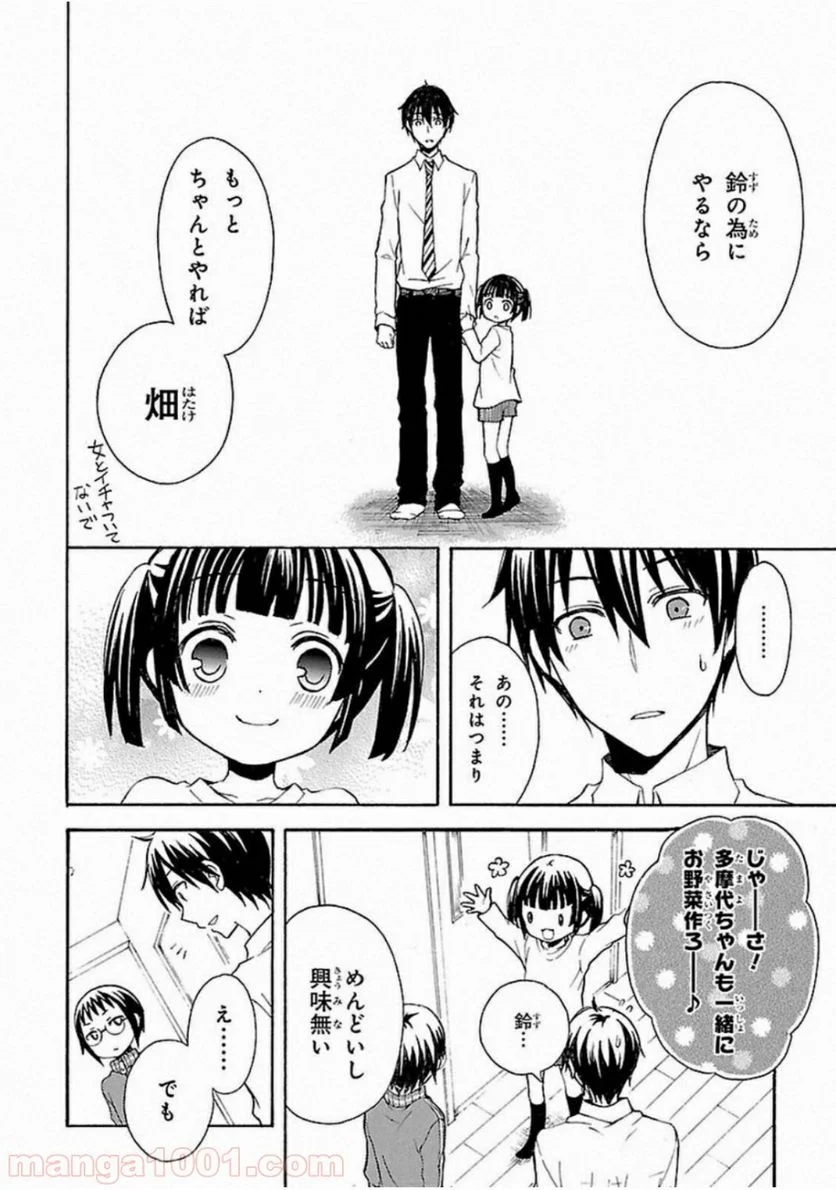 渡くんの××が崩壊寸前 - 第4話 - Page 20