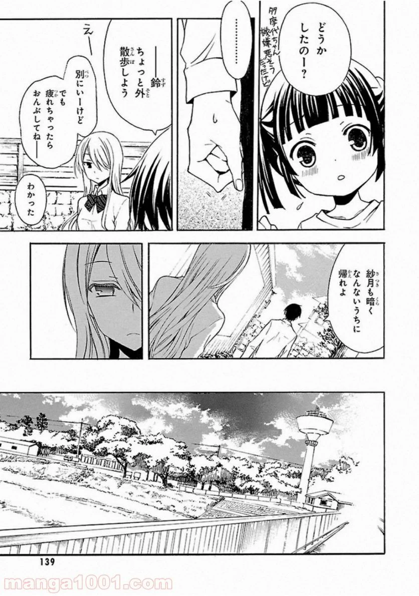 渡くんの××が崩壊寸前 - 第4話 - Page 3