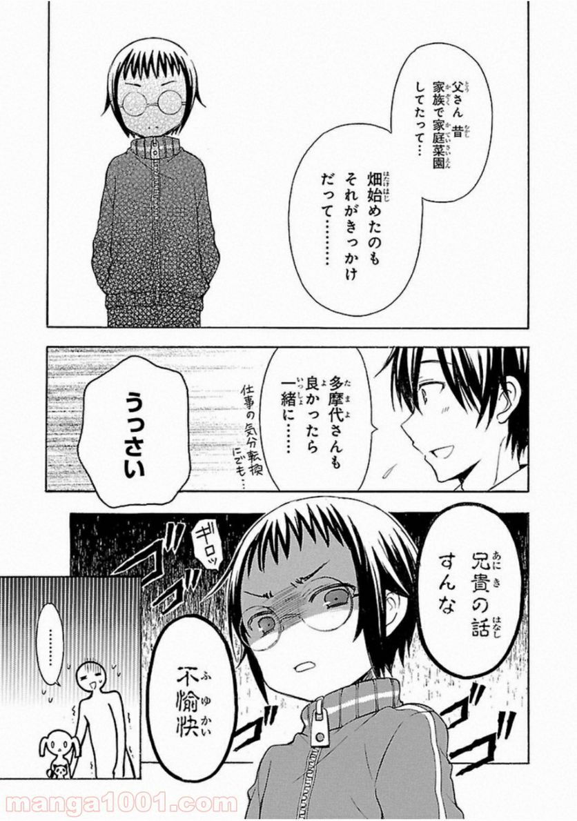 渡くんの××が崩壊寸前 - 第4話 - Page 21