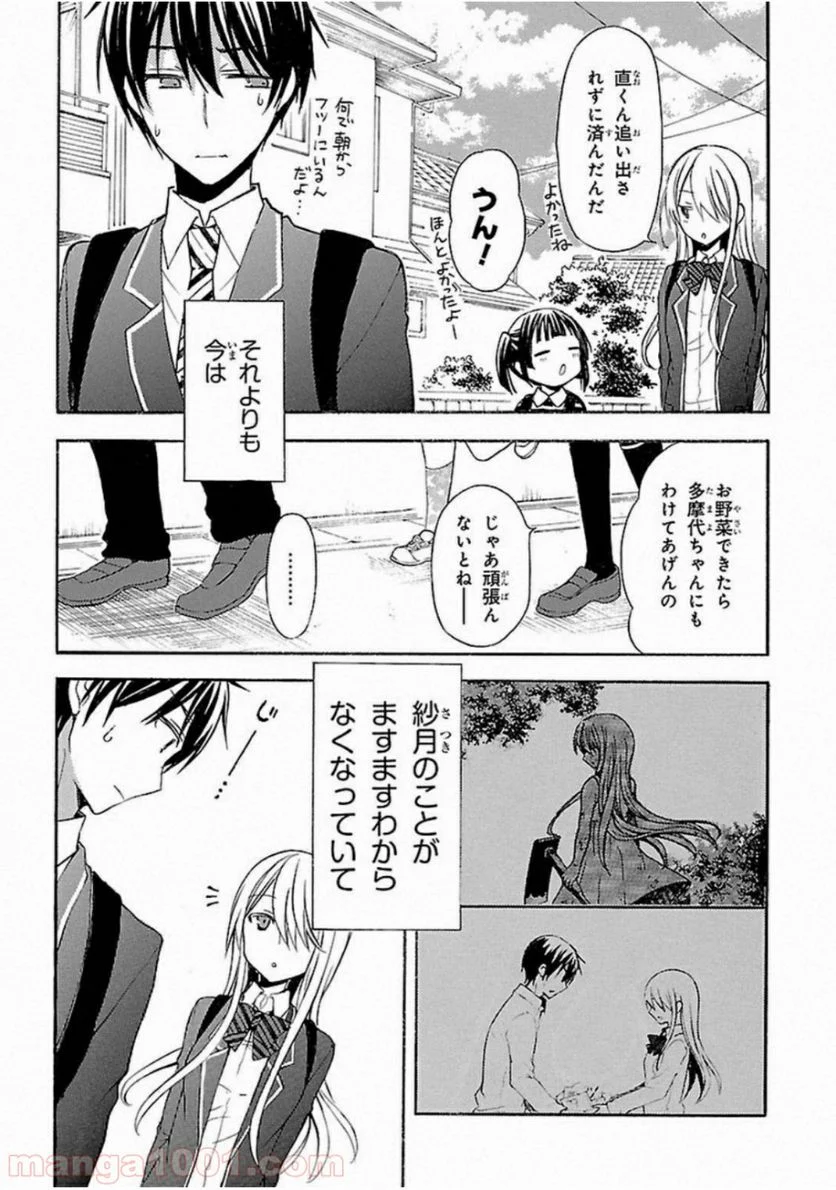 渡くんの××が崩壊寸前 - 第4話 - Page 27