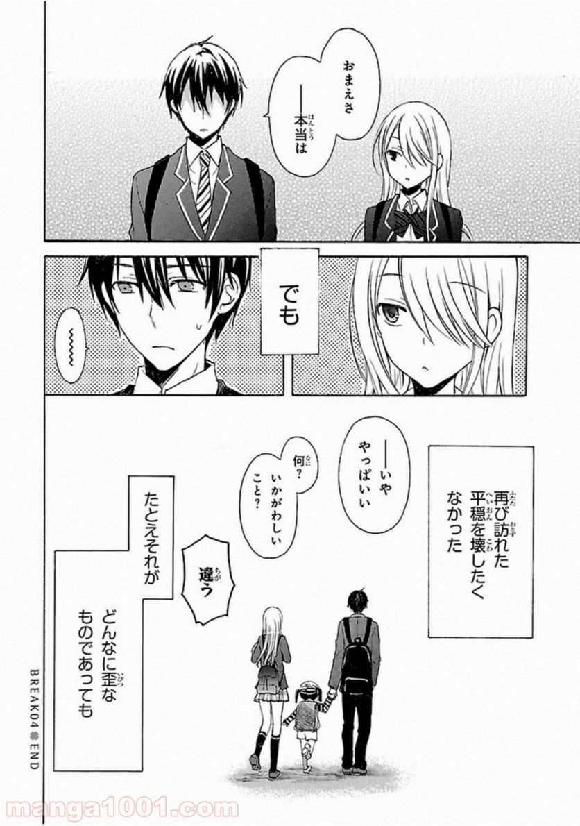 渡くんの××が崩壊寸前 - 第4話 - Page 28