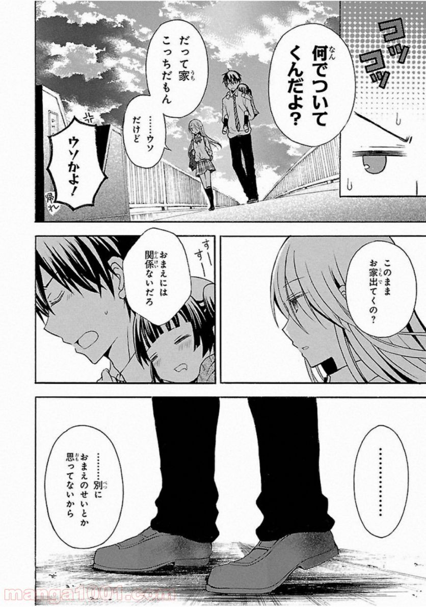 渡くんの××が崩壊寸前 - 第4話 - Page 4