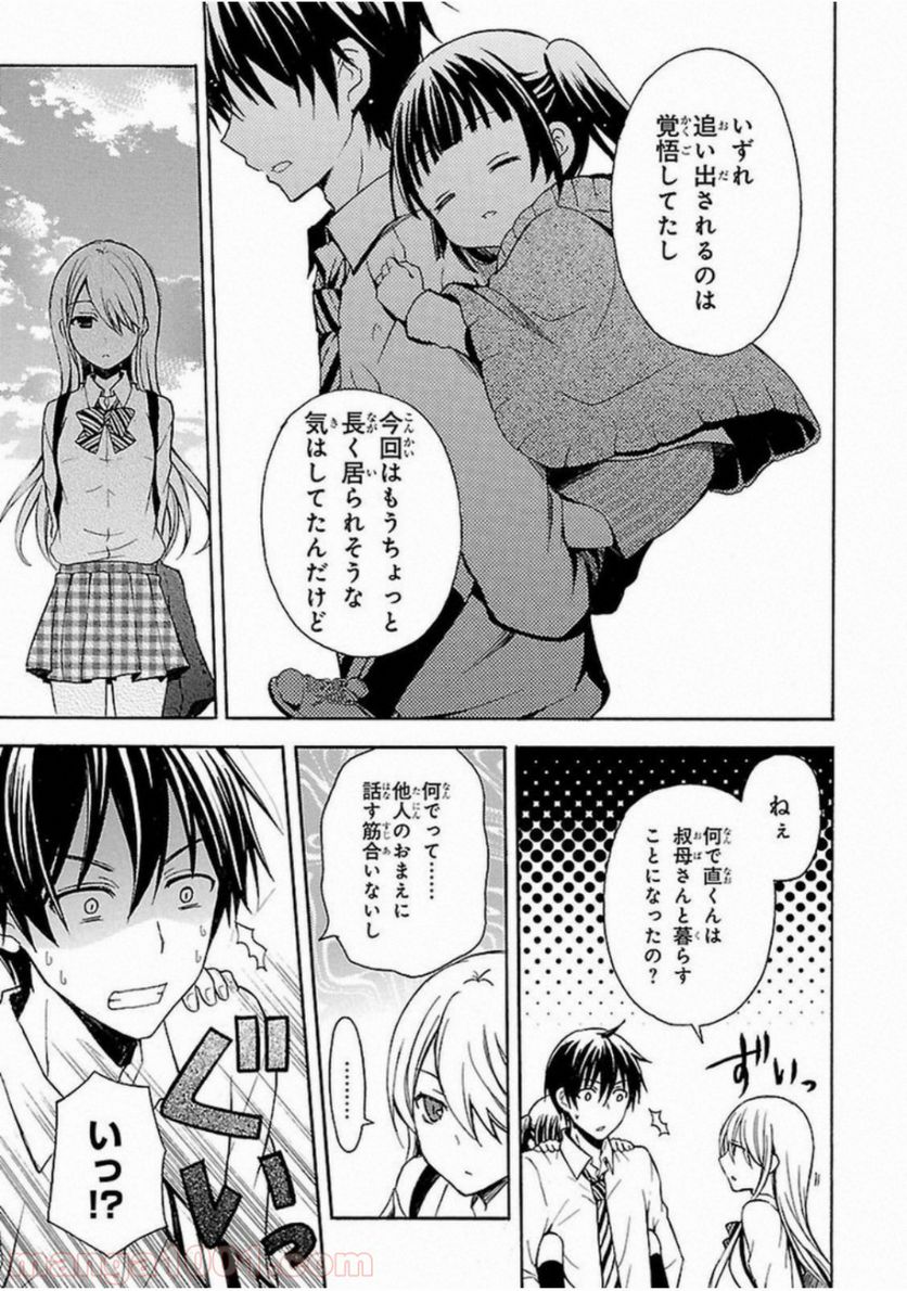 渡くんの××が崩壊寸前 - 第4話 - Page 5