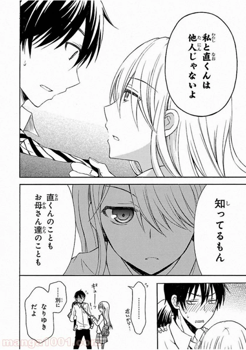 渡くんの××が崩壊寸前 - 第4話 - Page 6