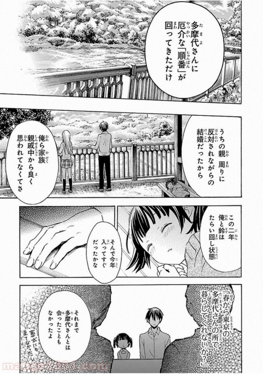 渡くんの××が崩壊寸前 - 第4話 - Page 7