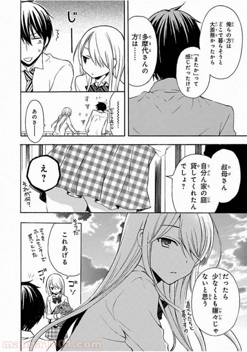 渡くんの××が崩壊寸前 - 第4話 - Page 8