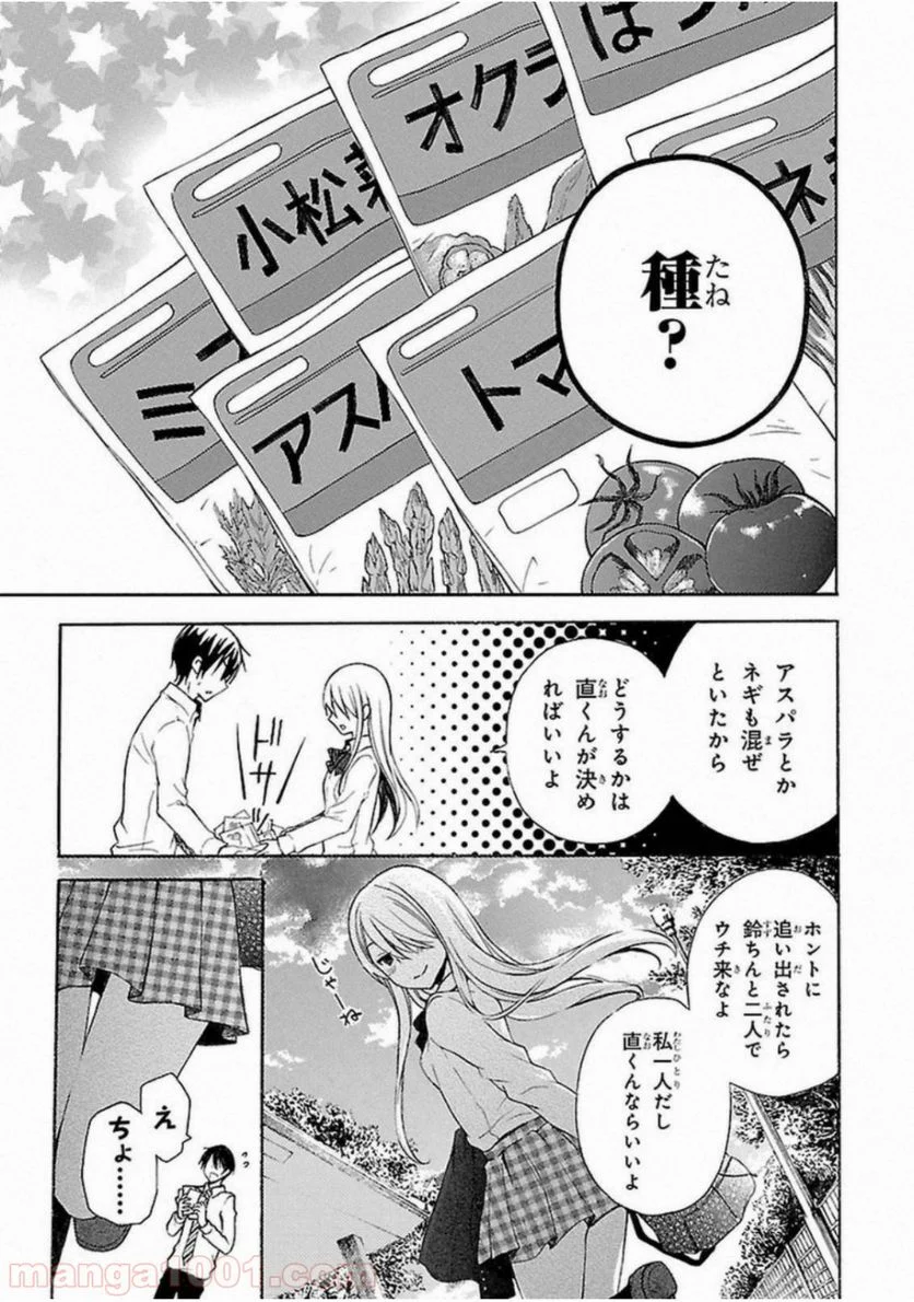 渡くんの××が崩壊寸前 - 第4話 - Page 9