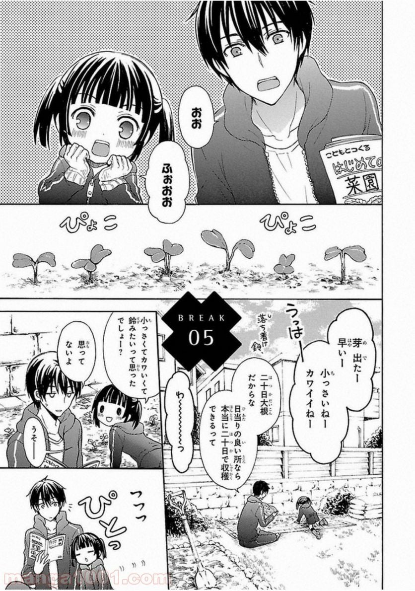 渡くんの××が崩壊寸前 - 第5話 - Page 1