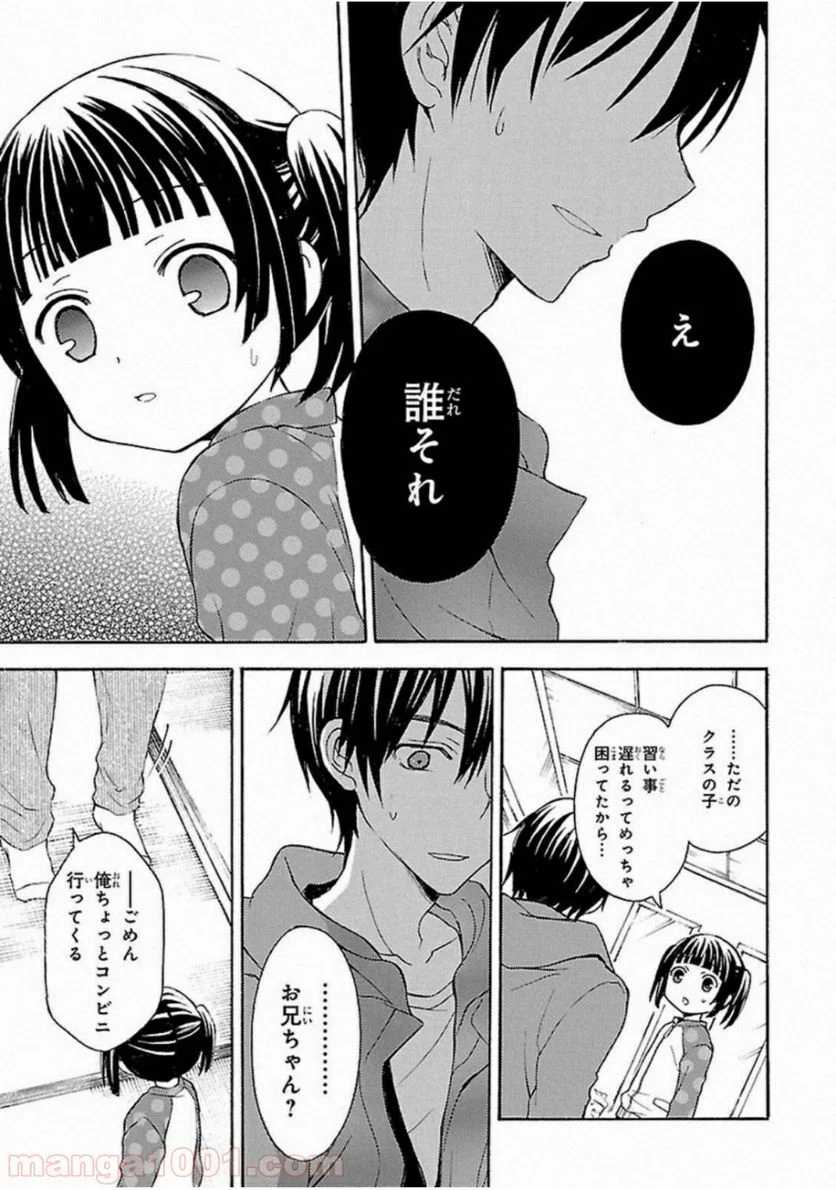 渡くんの××が崩壊寸前 - 第5話 - Page 21