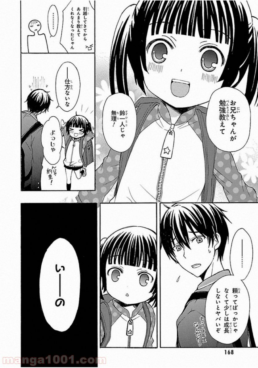 渡くんの××が崩壊寸前 - 第5話 - Page 4