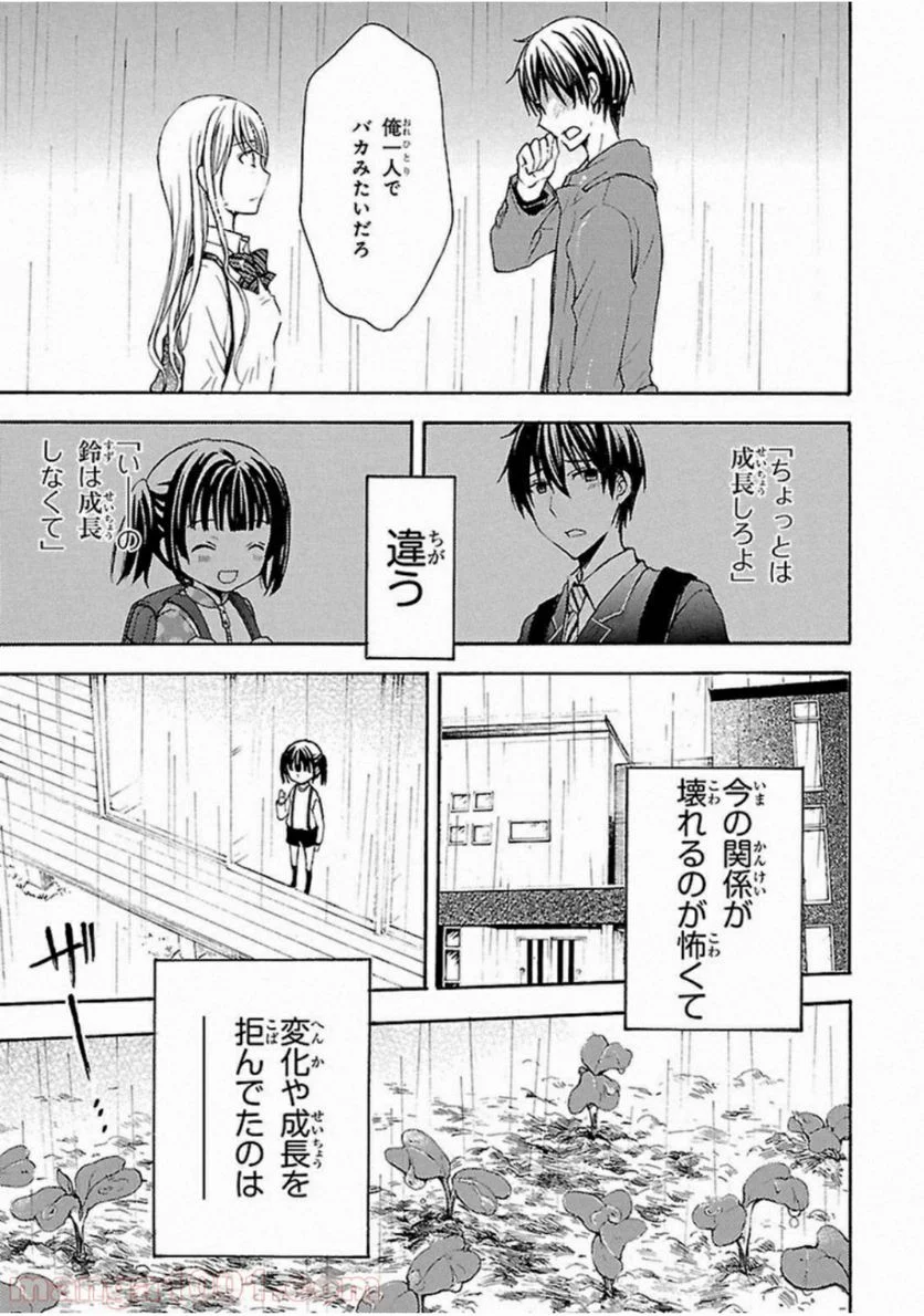 渡くんの××が崩壊寸前 - 第5話 - Page 31