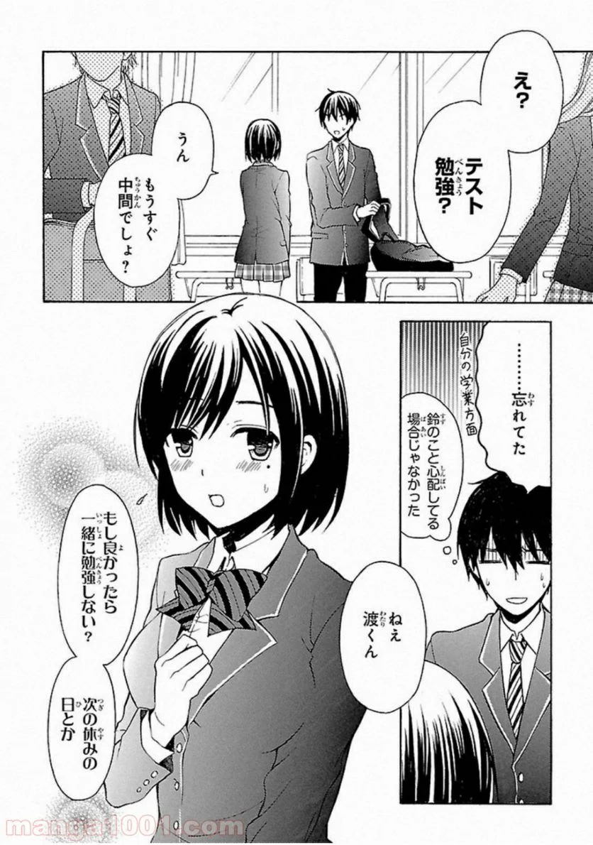 渡くんの××が崩壊寸前 - 第5話 - Page 6