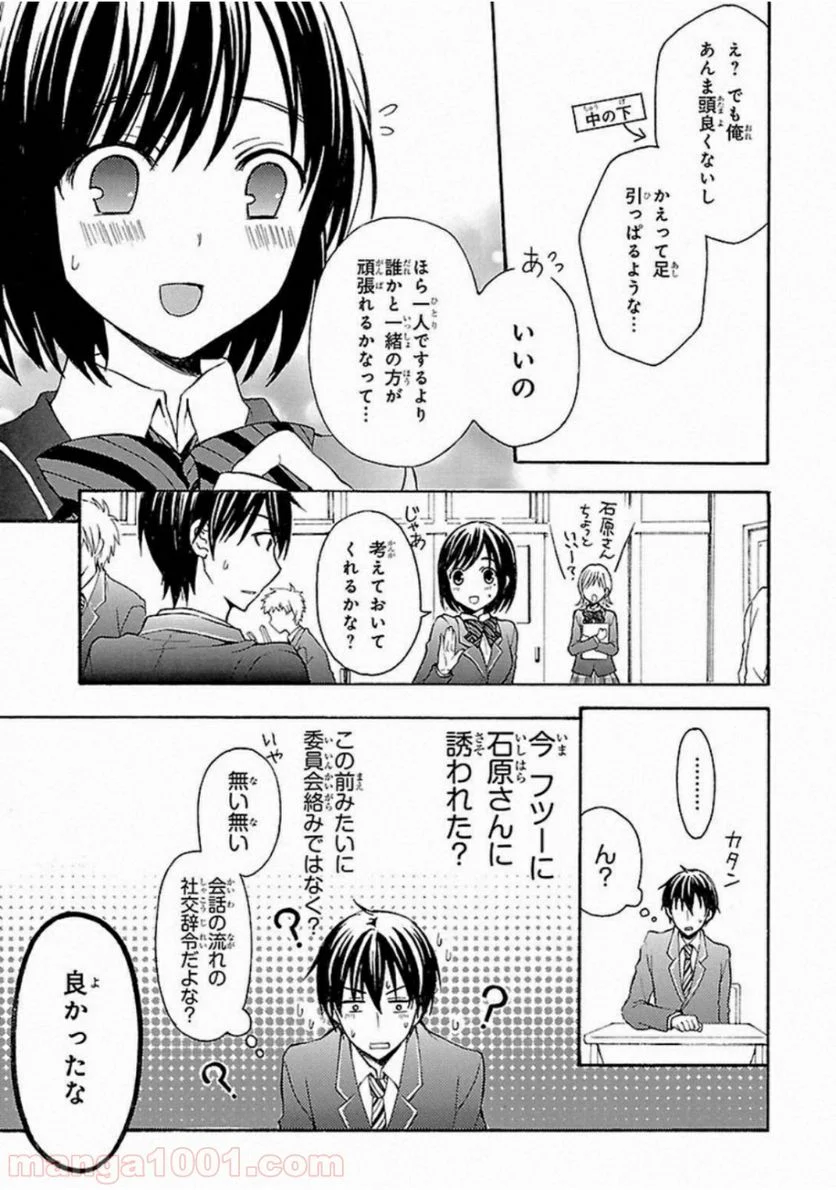 渡くんの××が崩壊寸前 - 第5話 - Page 7