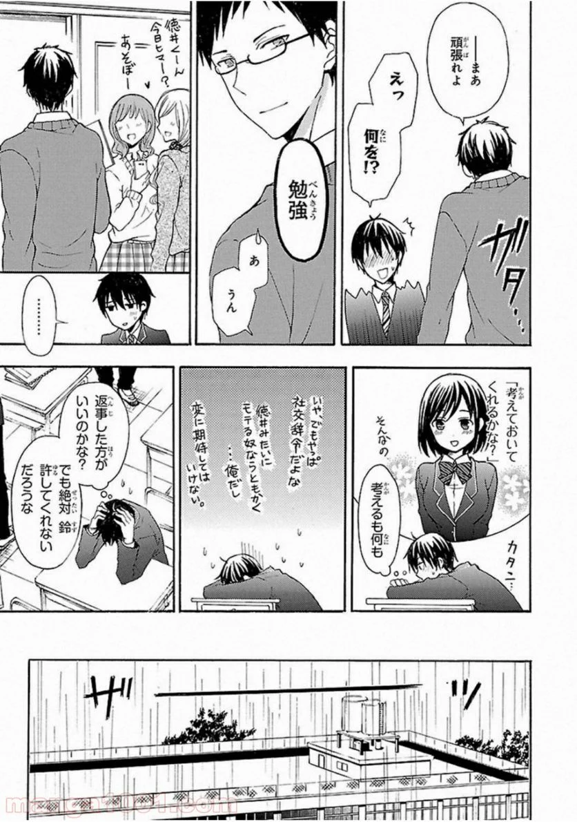 渡くんの××が崩壊寸前 - 第5話 - Page 9