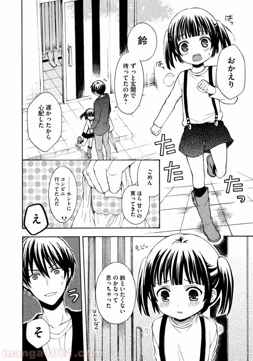 渡くんの××が崩壊寸前 - 第6話 - Page 15