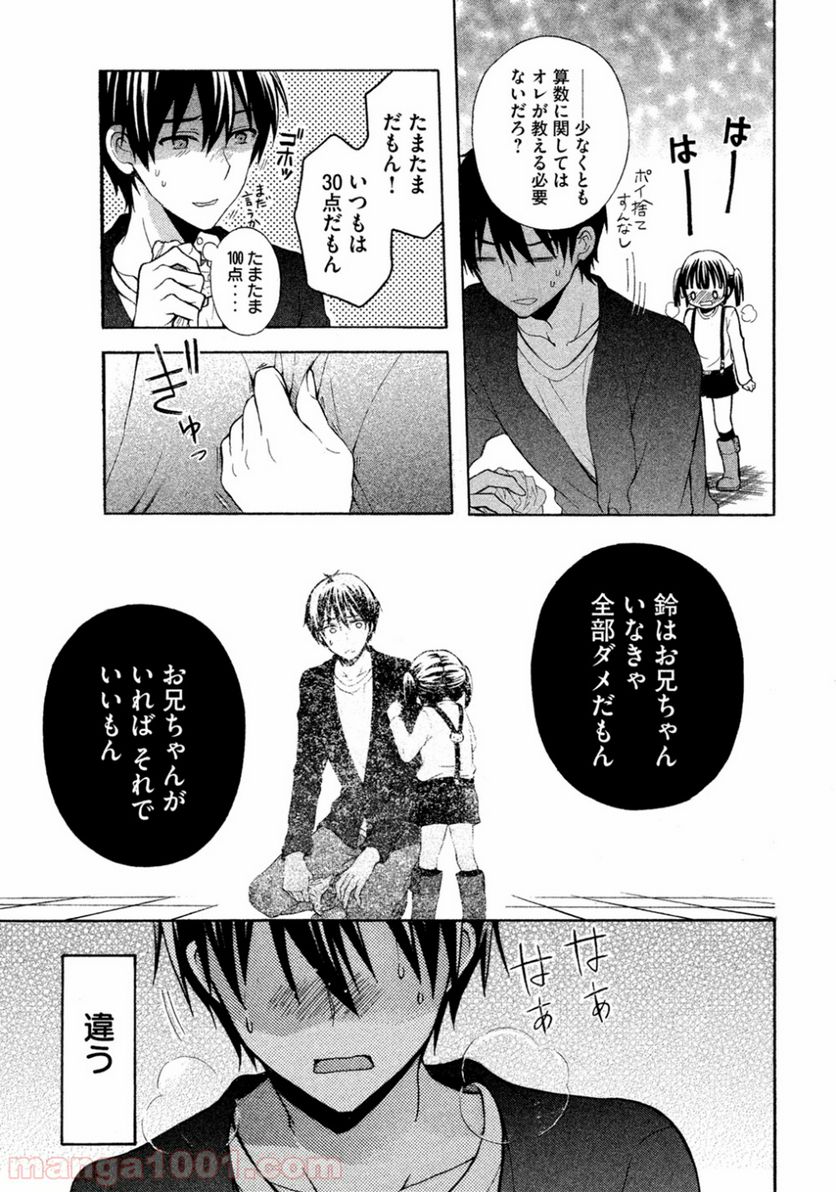 渡くんの××が崩壊寸前 - 第6話 - Page 21