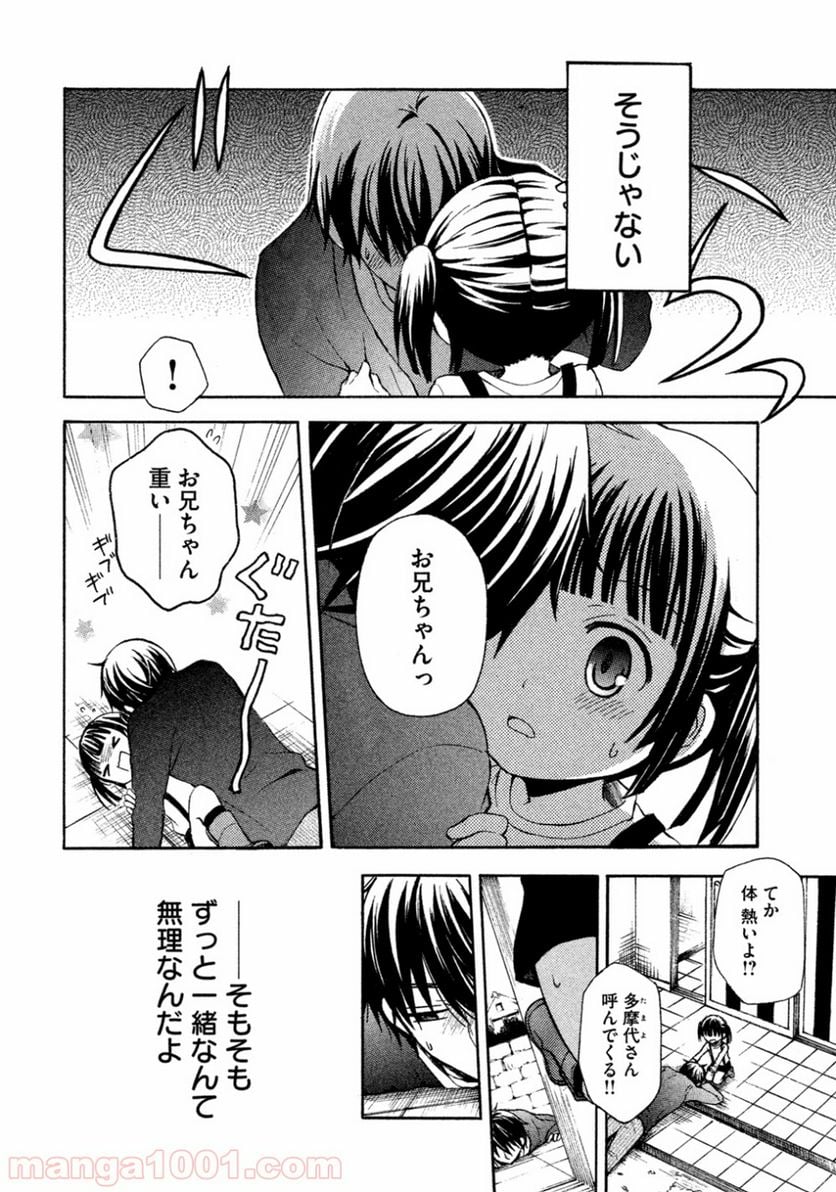 渡くんの××が崩壊寸前 - 第6話 - Page 22