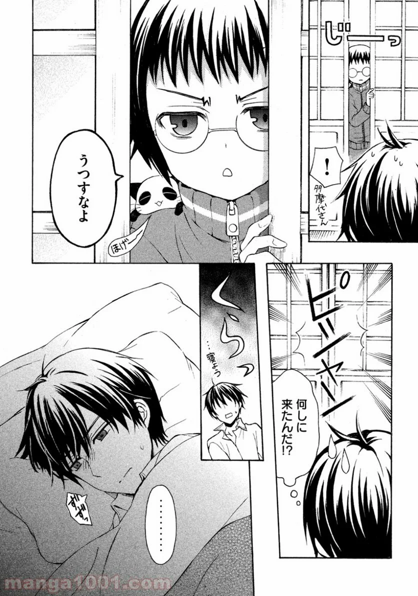 渡くんの××が崩壊寸前 - 第6話 - Page 30